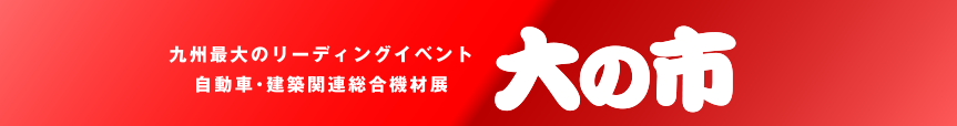 大の市