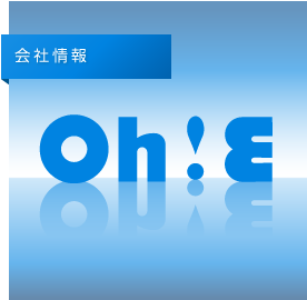 会社情報