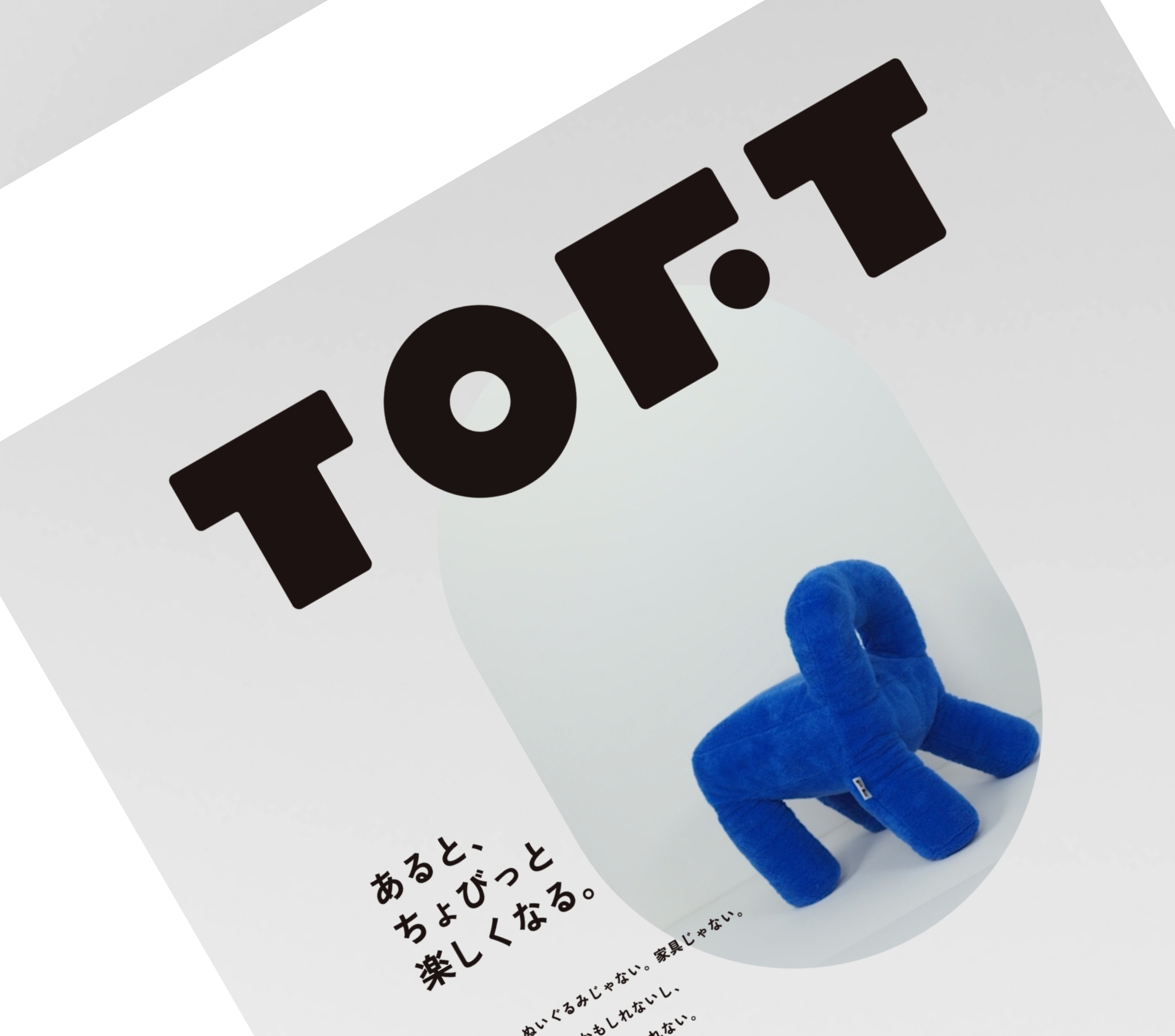TOFT キャンペーンサイト