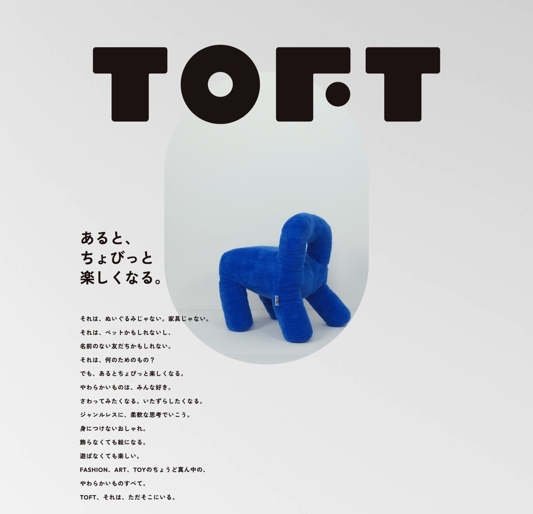 TOFT キャンペーンサイト