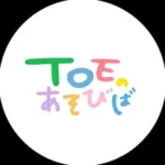 TOEのあそびば